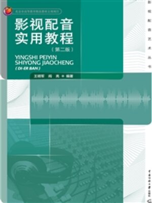 cover image of 影视配音实用教程